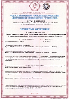 Санитарно-эпидемиологическое заключение